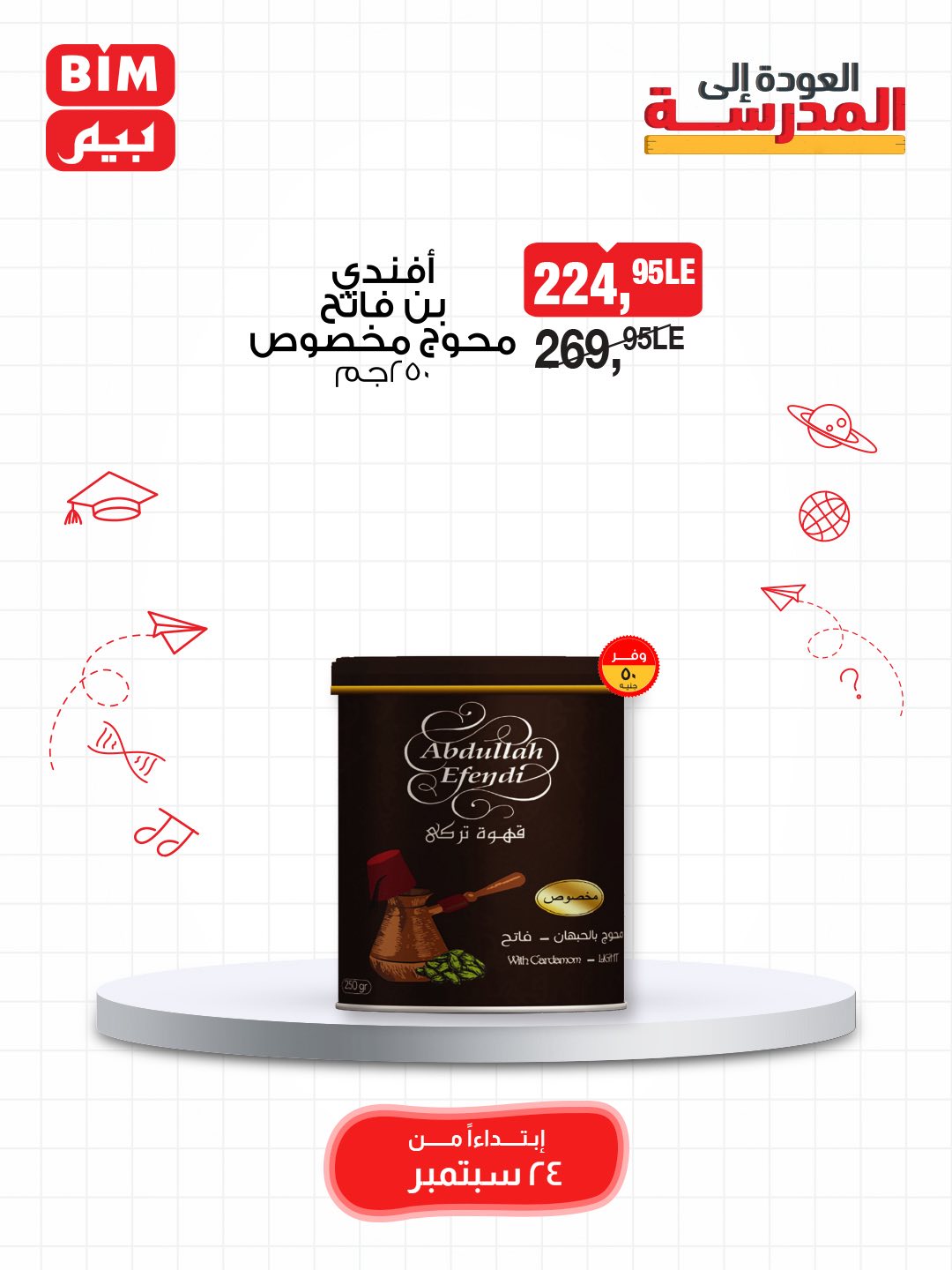 bim offers from 23sep to 3sep 2025 عروض بيم من 23 سبتمبر حتى 3 سبتمبر 2025 صفحة رقم 31